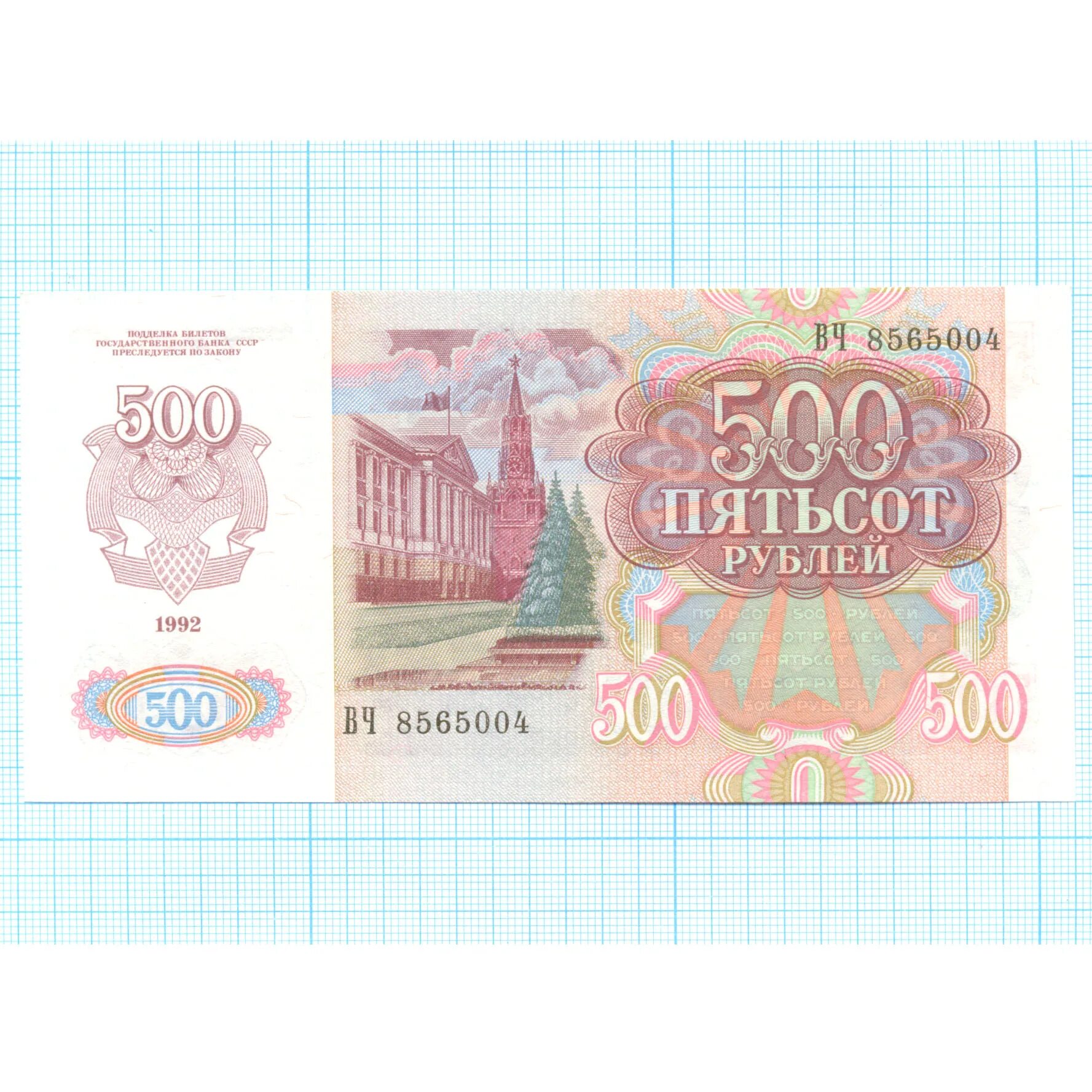 500 рублей 1992. 500 Рублей 1992 года. 500 Рублей СССР 1992. 500 Рублей 1992 года много штук. Пятьсот рублей 1992 года фото.