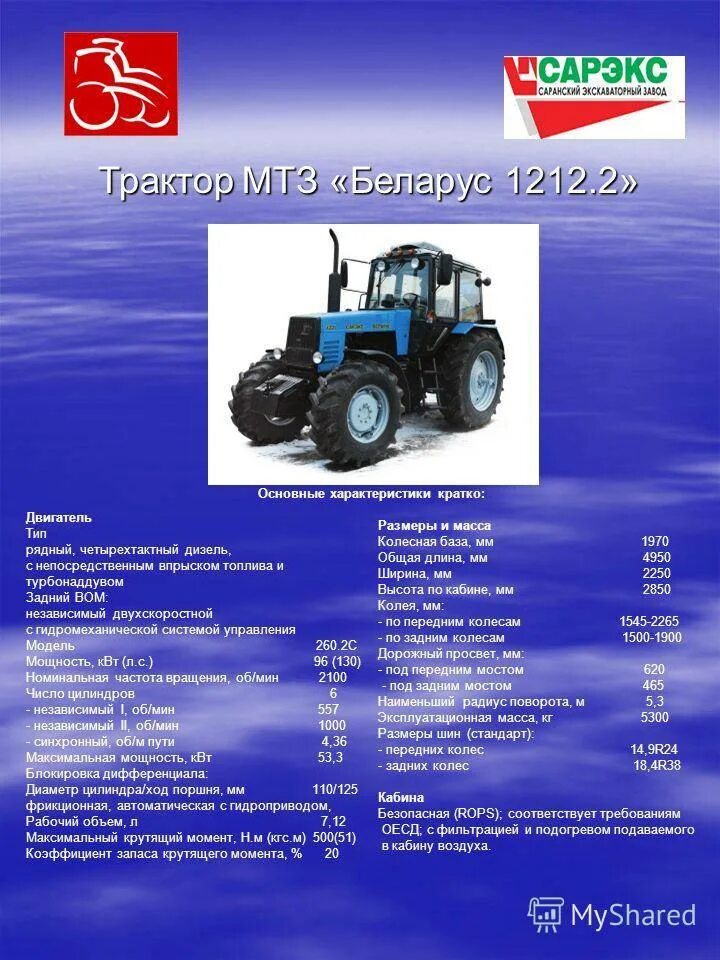 Характеристика трактора МТЗ 1221. Параметры трактора Беларусь МТЗ 80. Трактор Беларус МТЗ 82 технические характеристики. ТТХ трактора МТЗ 80.