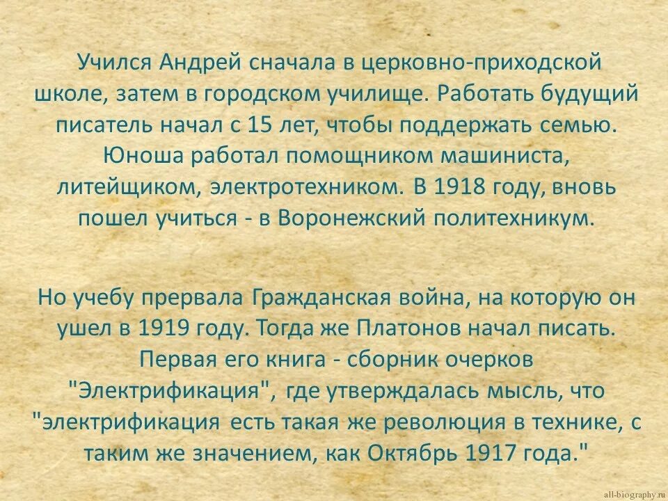 Андреев факты из жизни. Презентация про Платонова. Факты о Андрее Платоновиче Платонове. Жизнь и творчество Платонова.