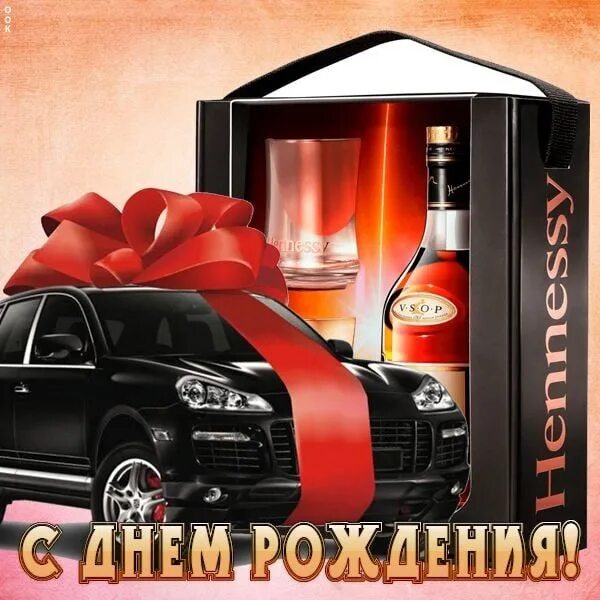 Открытки с днём рождения мальчику. Поздравления с днём рождения мужчине красивые открытки. Открытка с днем рождения с автомобилем. Открытки с днём рождения парню. Поздравление с днем рождения с машинкой.