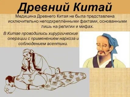 Развитие медицины в китае