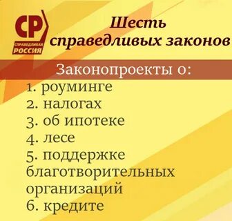 Программа справедливой