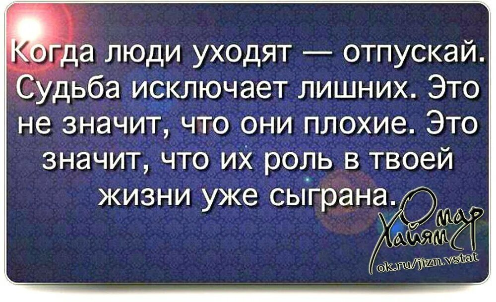 Одно уходит другое приходит. Цитатыты о не нужных людях. Философия жизни. Высказывания о ненужных людях. Цитаты люди приходят в нашу жизнь.