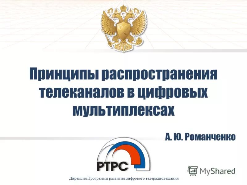 Дирекция научно-технических программ история. Дирекция нтп минобрнауки. Дирекция логотип. Савенко росспецпроект фок. Дирекция образовательных программ.