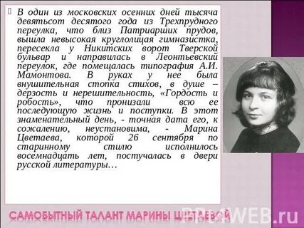 Факты о цветаевой