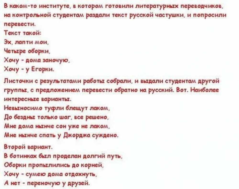 Хотелось корень. Анекдоты про переводчиков. Анекдоты о частушках. Анекдоты про переводчиков смешные. Частушки о переводе.