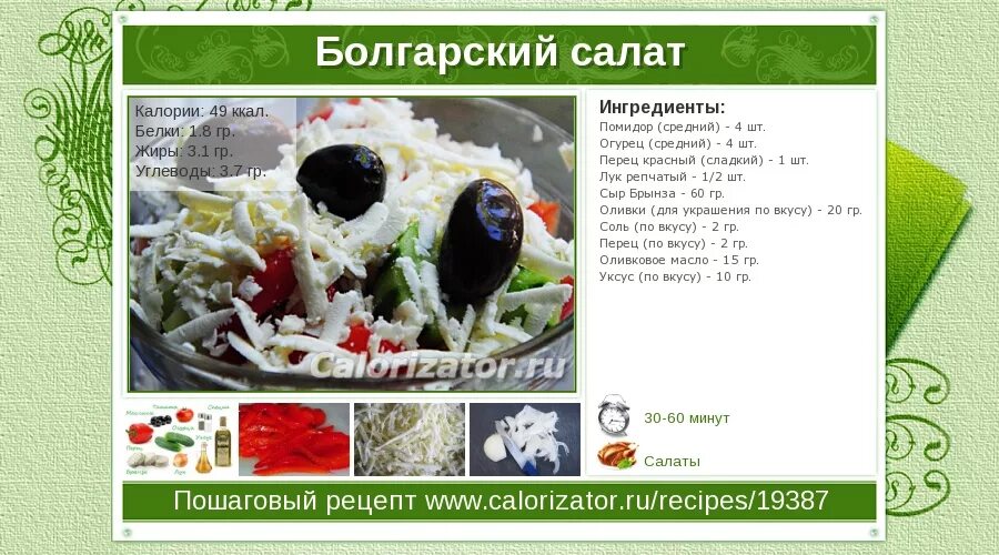 Овощной салат с маслом калорийность. Салат калорийность на 100 грамм. Калорийность китайского салата. Калорийность китайского салата. Калорийность китайского салата.