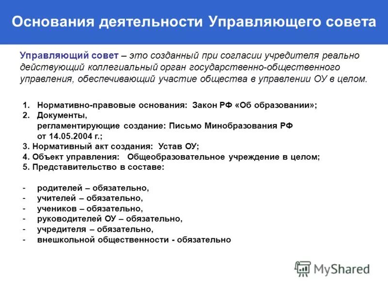 Участие общества в государственном управлении