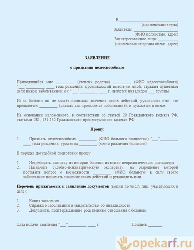 Заявление в суд о признании гражданина недееспособным образец 2021. Заявление признание гражданина недееспособным ребенка инвалида. Заявление в суд о признании гражданина недееспособным образец 2020. Образец заявления о признании недееспособным ребенка-инвалида в суд. Иски недееспособных граждан