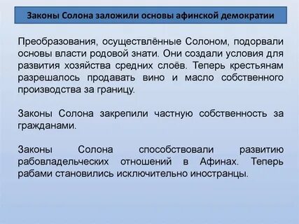 Справедлив ли закон солона запрещающий дурно говорить