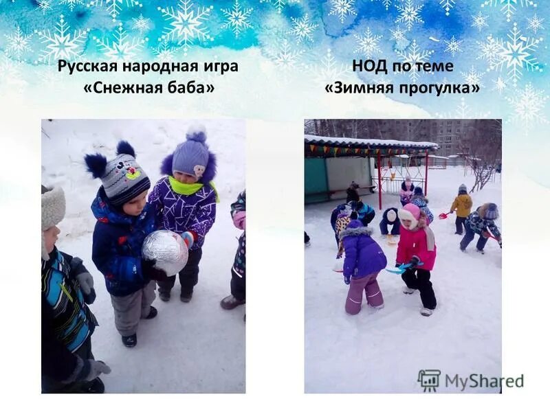 подвижная игра снежная баба средняя. игра детская снежная баба. стих про снеговика. игры со снегом в детском саду на прогулке. подвижные игра снежная баба стоит.