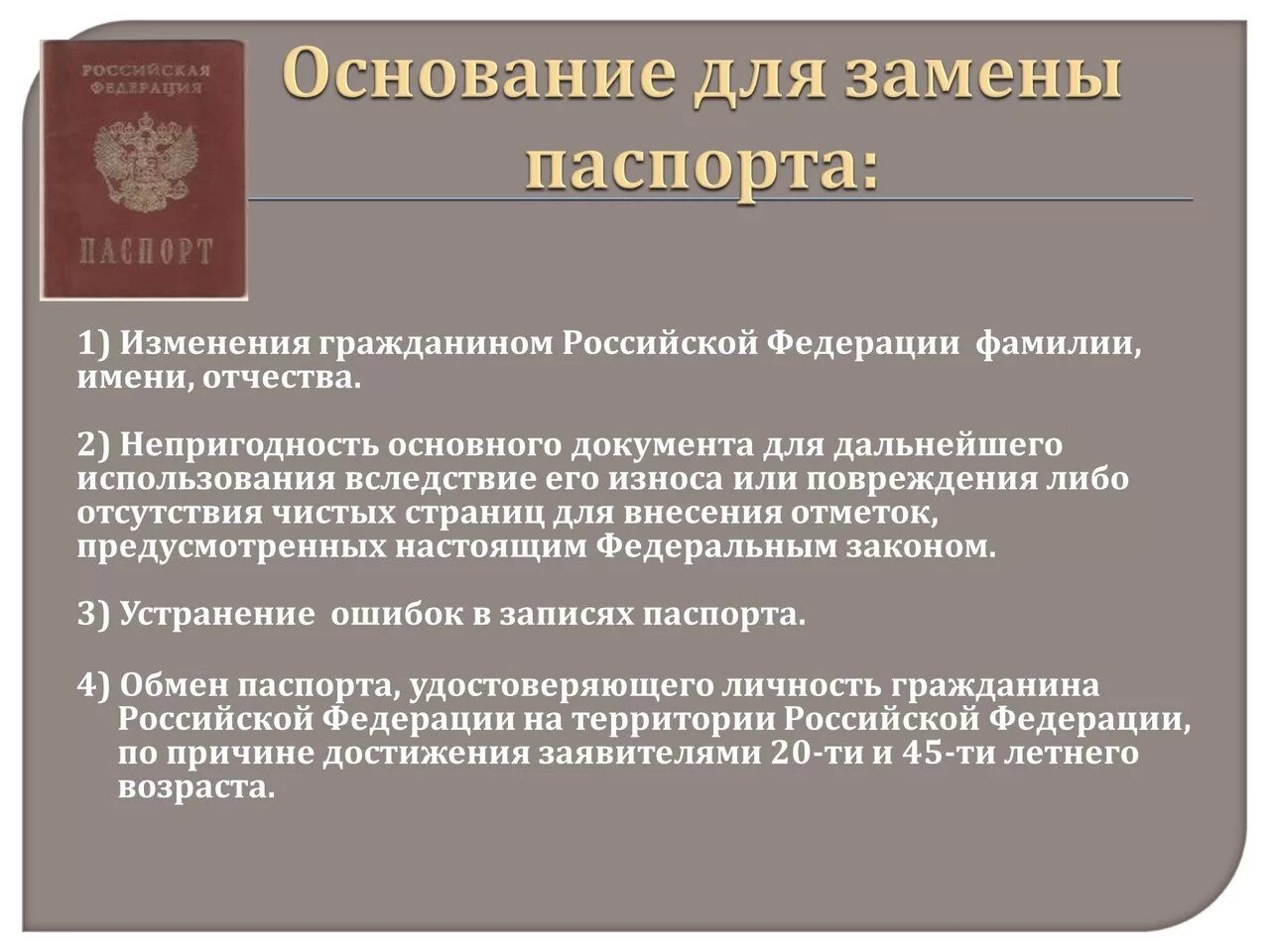 Перемена имени гражданина россии подлежит государственной регистрации