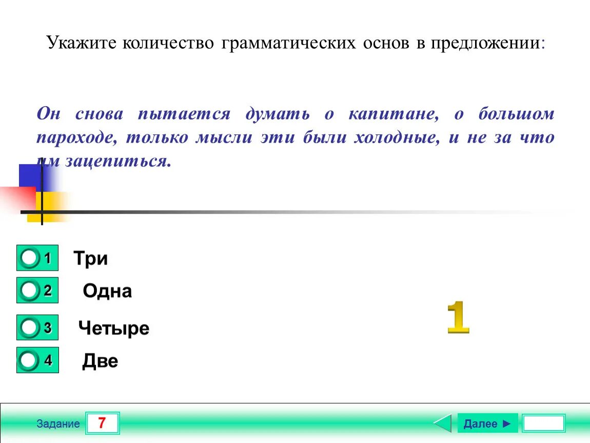 Определить сколько грамматических основ