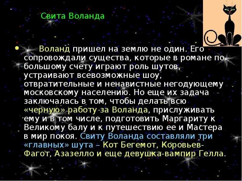 Свита воланда назовите и укажите примеры каждого Картинки ВОЛАНД И ЕГО СВИТА ХАРАКТЕРИСТИКА