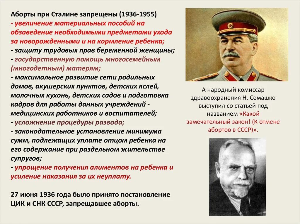Сталин под запретом. Сталин запретил. Ссср при сталине. Иосиф виссарионович сталин культ личности. Запрет абортов при сталине.