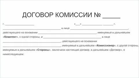 Договор инкома