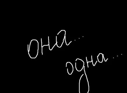 Не 1 такая