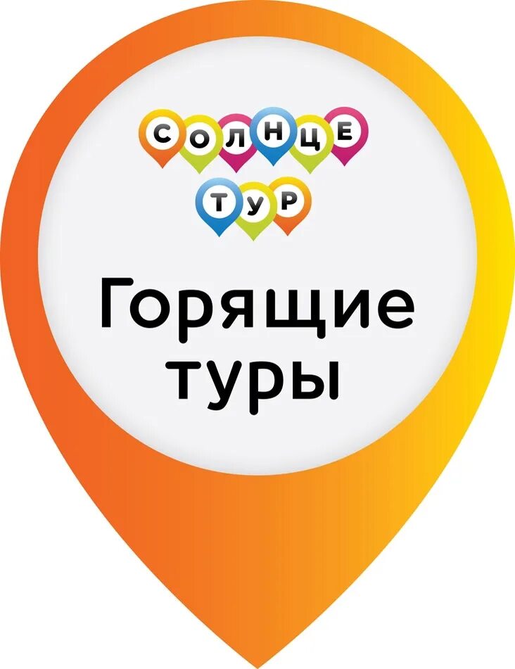 Офис солнцетур. Солнце тур москва. Солнцетур логотип. R holding. Солнцетур горящие.