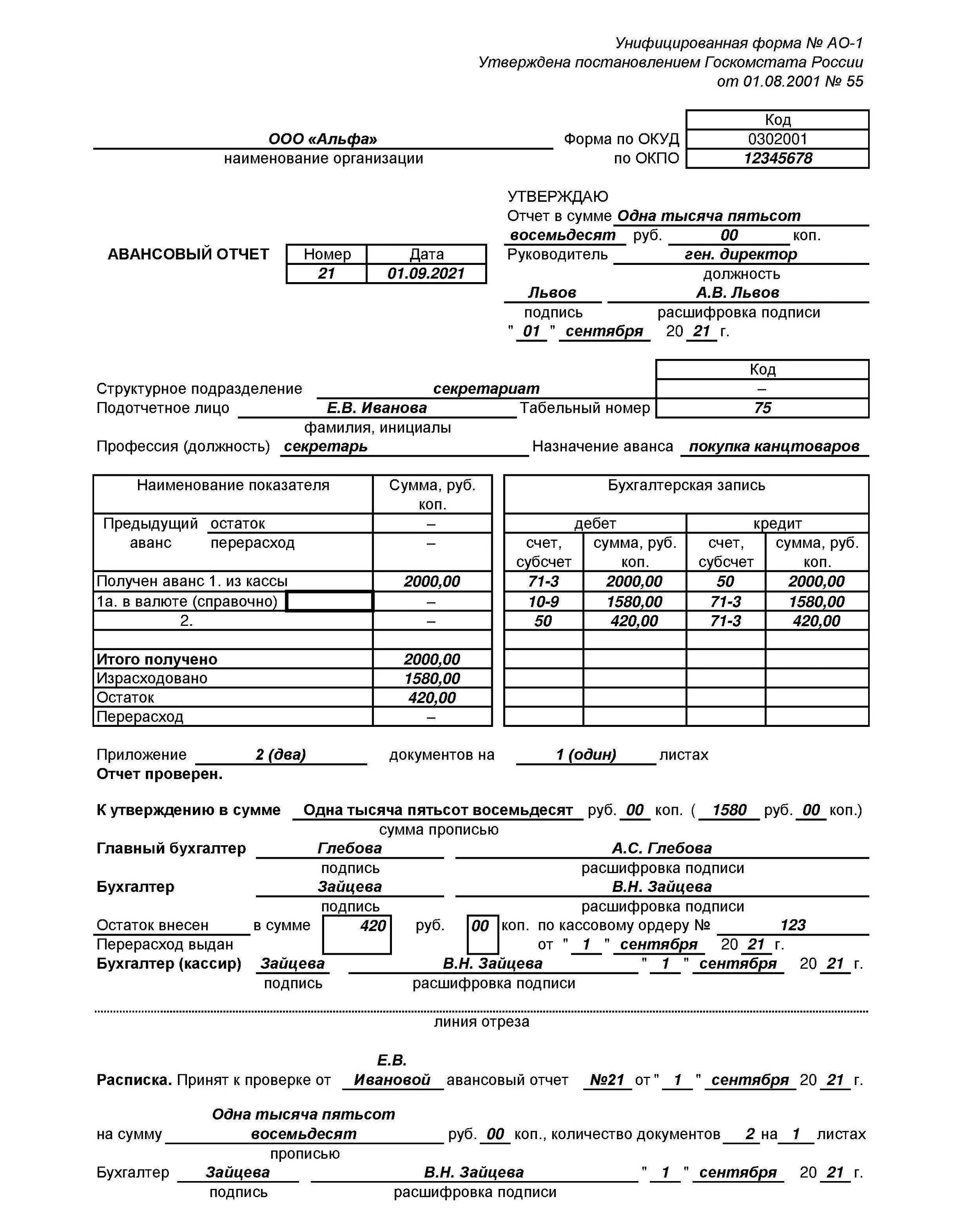 Авансов 13. Образец авансового отчета 2021. Авансовый отчет образец заполнения 2021. Образец авансового отчета заполненный. Авансовый отчет по командировке образец 2021.