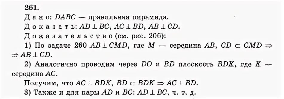 Задача 260