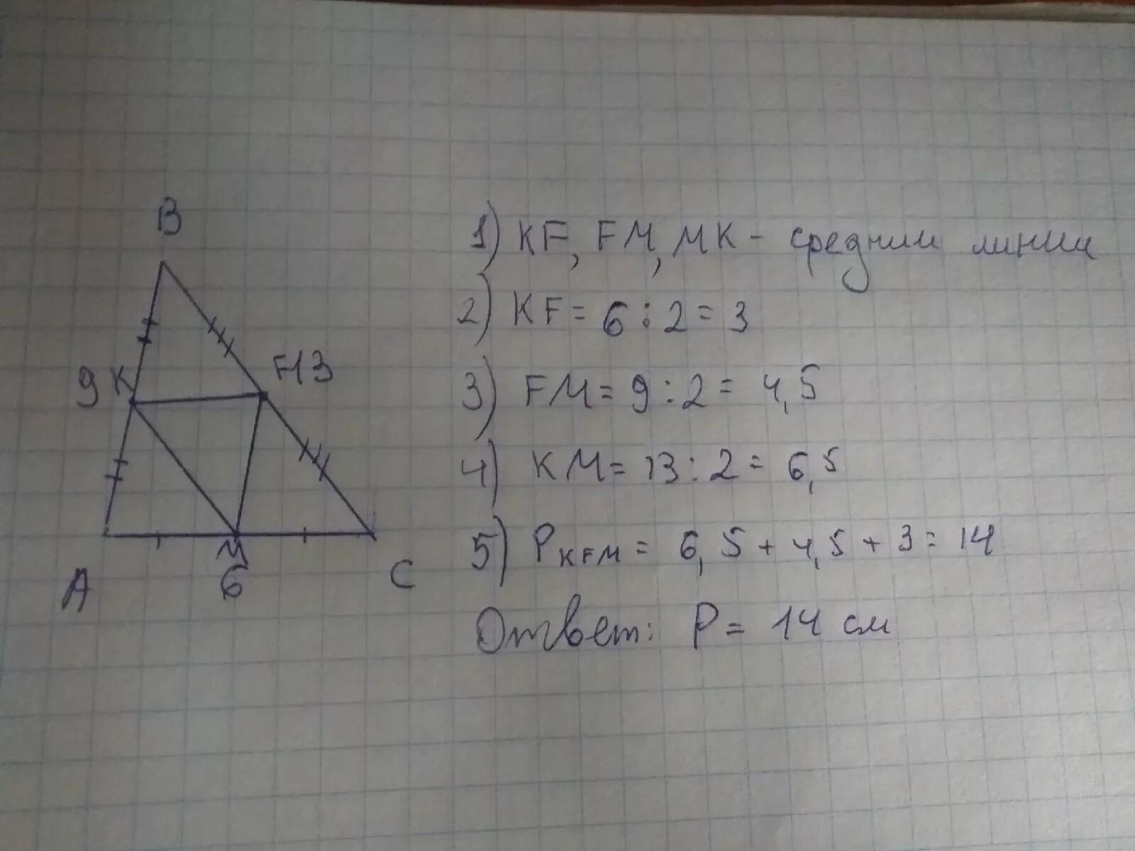Докажите что треугольник со сторонами. Треугольник со сторонами 6 см. Периметр треугольника со сторонами 6 сантиметров. Треугольника со стороной 10 14 и 9 сантиметров. Сторона треугольника 13.