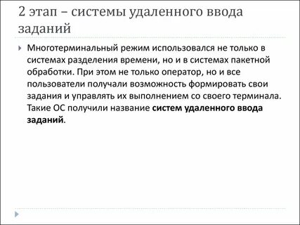Удаленный ввод