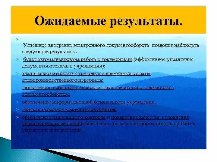 Примеры ожидаемого результата. Результат дипломной работы. Ожидаемый результат диплома. Ожидаемые Результаты. Ожидаемый результат ВКР пример.