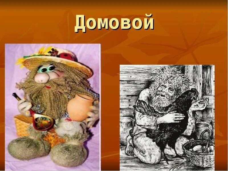 Домовой миф. Рассказ про домового на фабрике. Легенды о домовых. Рассказ про домового на фабрике. Рассказ про домового на фабрике.