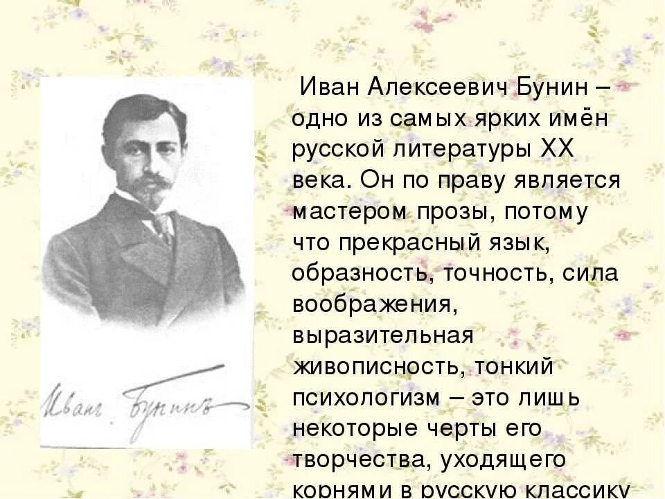 Бунин 1901. Слово бунина текст