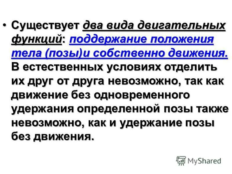 роль мозжечка в регуляции движений.