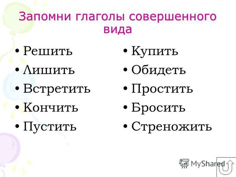 встретил совершенный вид. как определяется совершенный и несовершенный вид глагола. что такое совершенный и несовершенный вид глагола в русском языке. совершенный и несовершенный вид глагола таблица. встретил совершенный вид.