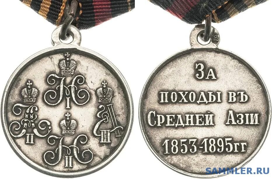 медаль за поход в азию серебро клеймо. медаль за походы в средней азии 1853. медаль за походы в средней азии. медаль за походы в средней азии 1853-1895 цена серебро. медаль за походы в средней азии 1853-1895.