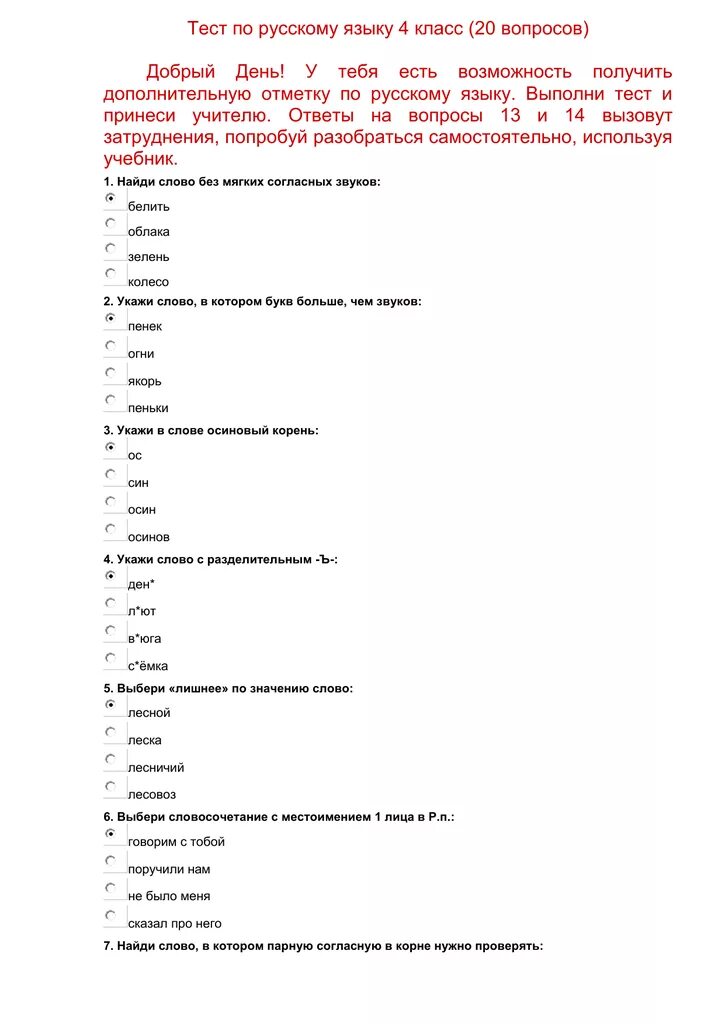 Контрольный тест по русскому 9. Тестовые вопросы по русскому языку. Вопросы по русскому языку 4 класс. Тестовые вопросы по русскому языку 4 класс. Вопросы по русскому языку с ответами.