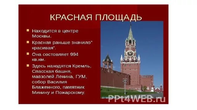 Презентация столица нашей родины. Москва столица нашей Родины. Москва столица нашей Родины презентация. Москва презентация для дошкольников. Москва столица презентация для дошкольников.