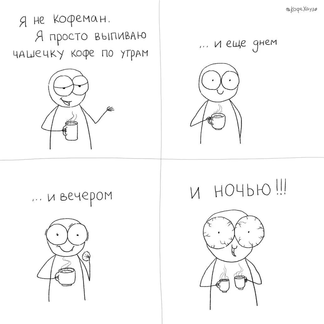 Мемы про утро. Шутки про кофе. Кофе прикол. Мемы про кофе. Шутки про кофеманов.