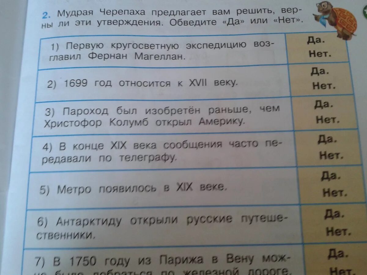 Мудрая черепаха предлагает тебе задание напиши. Мудрая черепаха предла. Мудрая черепаха предлагает. Верны ли эти утверждения обведи. Мудрая черепаха предлагает вам задание.