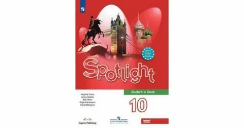 Ктп английский 10 класс spotlight