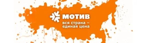 Мотив это. Мотив логотип. Мотив (сотовая связь). Мотив me