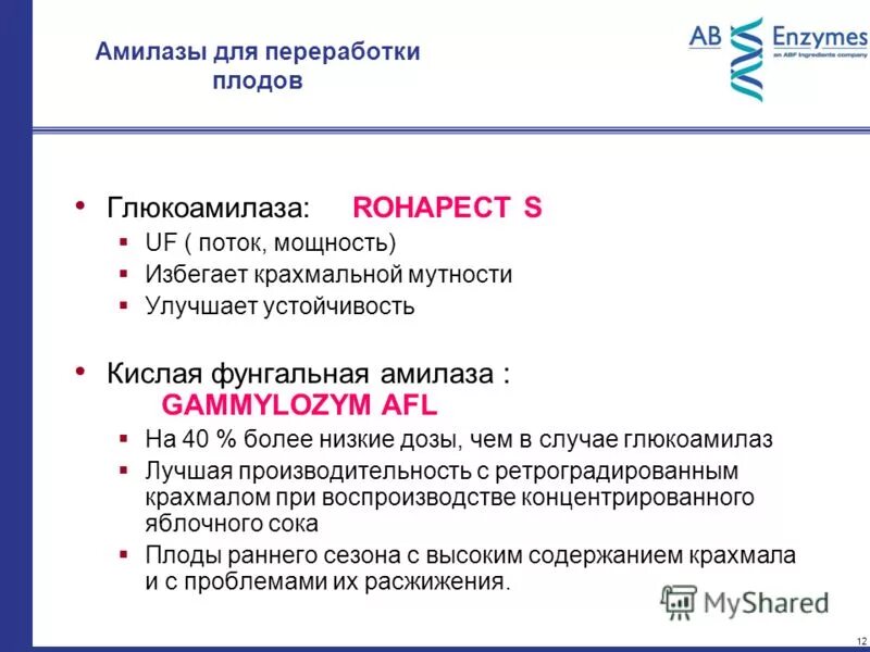 Альфа амилаза понижена в крови причины. Альфа-амилаза панкреатическая 63. Амилаза фермент. Кислая амилаза. Изучение активности фермента слюны амилазы.