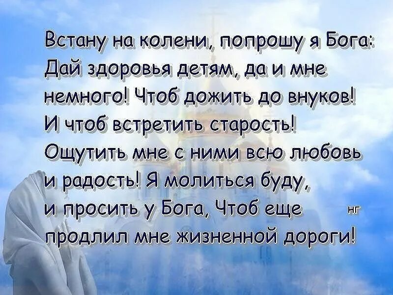 Попрошу у Бога. Здоровье близких цитаты. Господи дай здоровья мне и моим детям. Просить у Бога. Бог дал маме