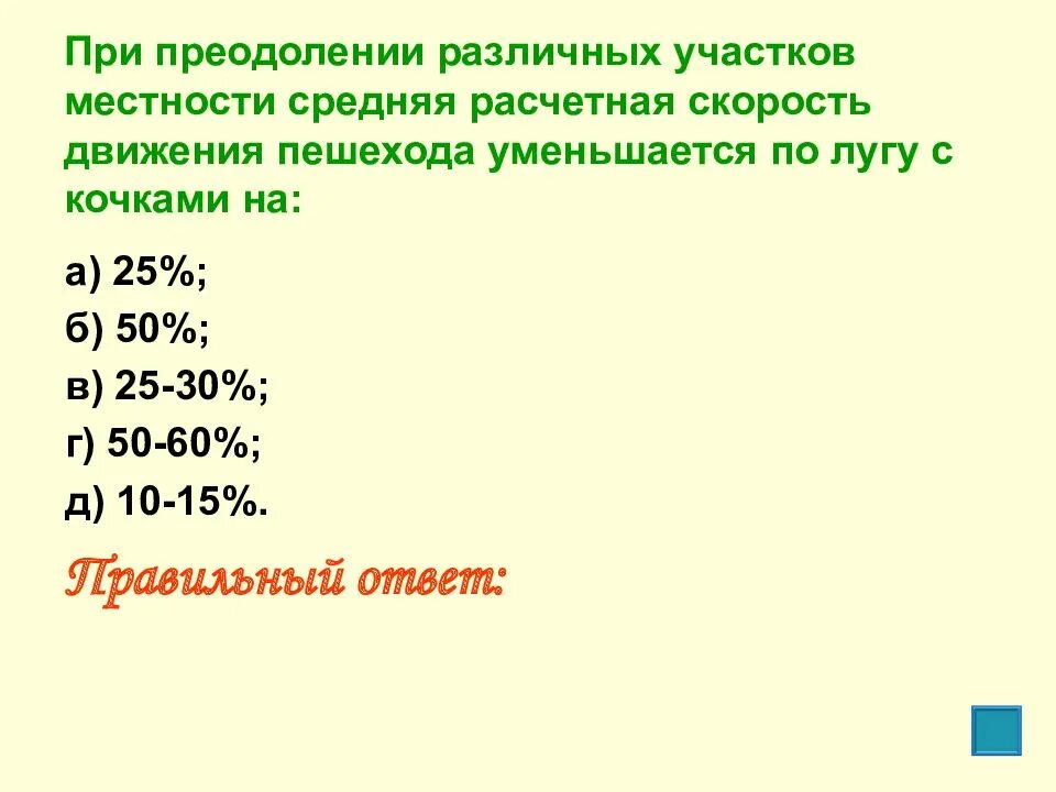 Средняя скорость движения пешехода. Расчётная скорость движения пешеходов. Скорость движения пешехода таблица. Темп движения пешехода.