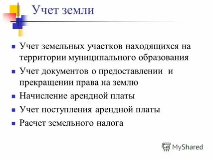 Учет грунтов