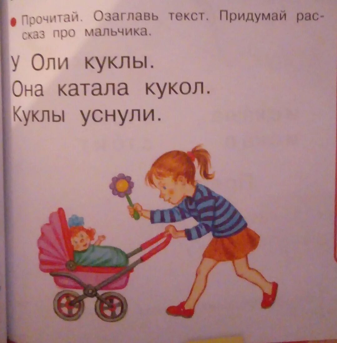 К тексту можно придумать. Придумать рассказ про мальчика. рассказы для мальчиков 1 класс. придуманная история про мальчика. придумай текст.