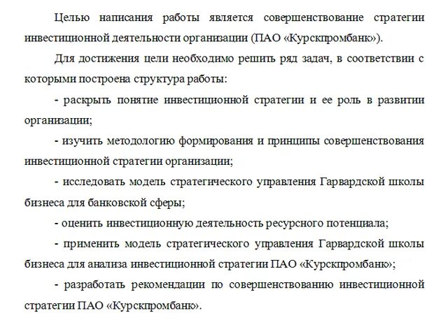 Рекомендации в дипломной работе пример. Структура работы в дипломной работе пример. введение в дипломе. клише для диплома введение.