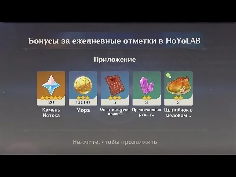 Ежедневные отметки genshin impact. Hoyolab genshin ежедневные отметки. Ежедневные награды. Геншин сайт ежедневные отметки. Геншин сайт ежедневные отметки.