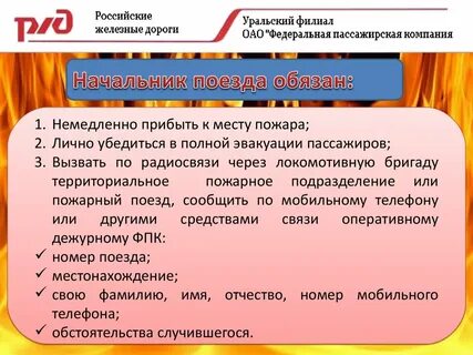 Начальник поезда пассажирского обязанности