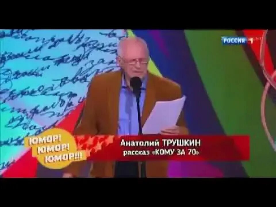Трушкин в молодости фото. Трушкин кому за 70. Трушкин монологи. Трушкин избранное. Трушкин кому за 70.