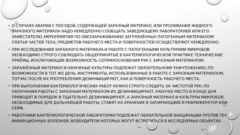 Лаборатория вредность. Оснащение бактериологической лаборатории микробиология. Организация рабочего места в микробиологической лаборатории. Инструктаж по технике безопасности в микробиологической лаборатории. Правила работы в бактериологической лаборатории.