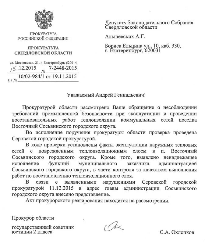 Исполнение актов прокурорского реагирования. Акты прокурорского реагирования. реакция прокурора. меры прокурорского реагирования. акты прокурорского реагирования кратко.