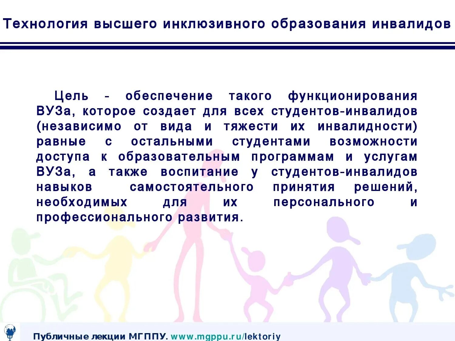 Основы инклюзивного взаимодействия